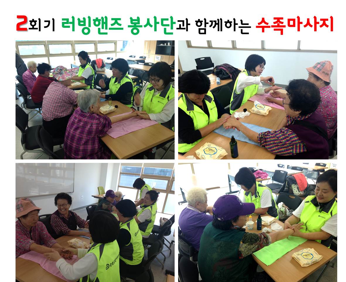 2회기 러빙핸즈 봉사단과 함께하는 수족마사지